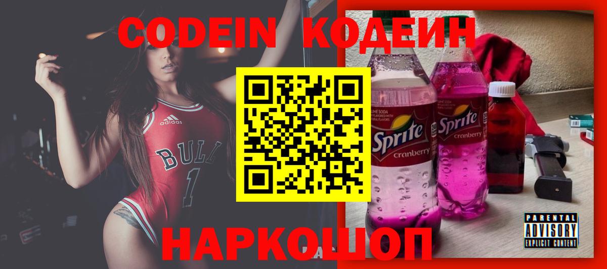 Codein Purple Drank  Вход с VPN  Дзержинский 