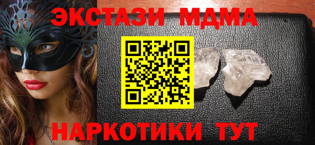 МДМА crystal  Вход с VPN  Дзержинский  MDMA молли 