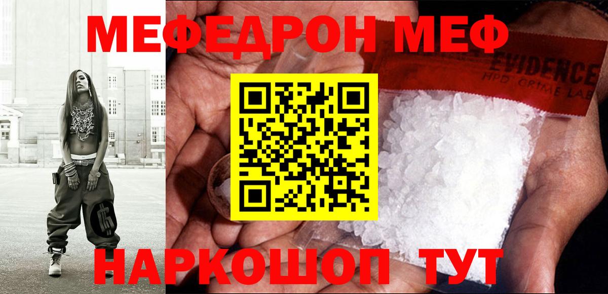 МЕФ кристаллы Дзержинский
