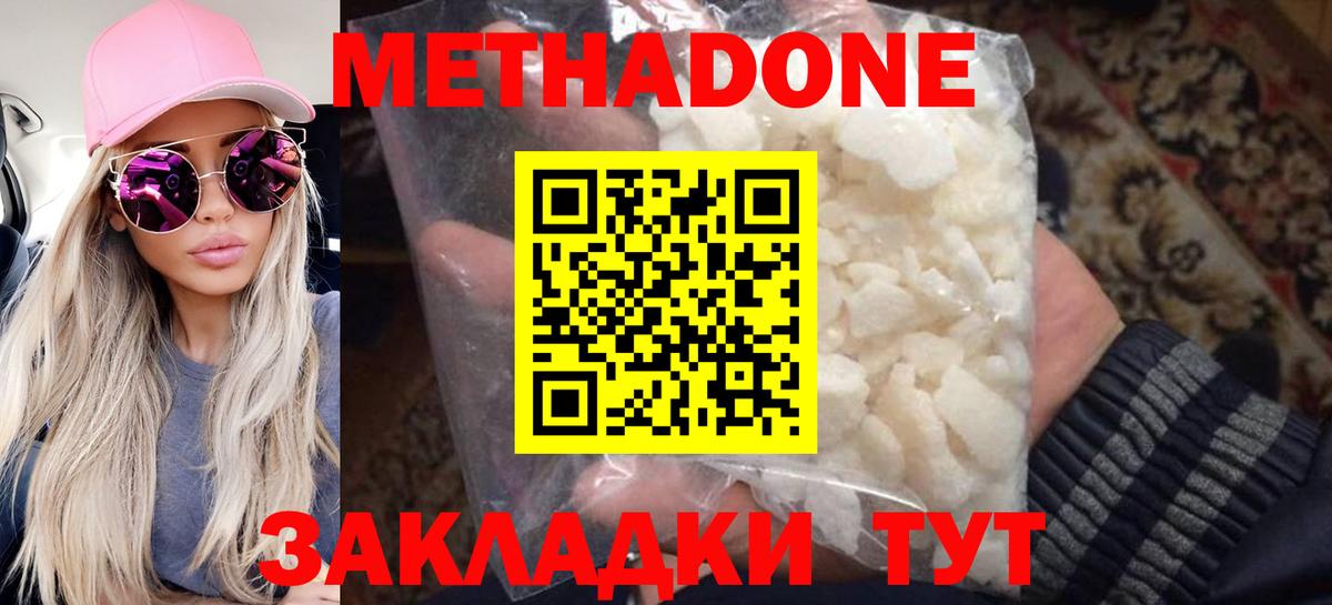 Дзержинский  МЕТАДОН methadone  Вход с VPN  МЕТАДОН мёд 